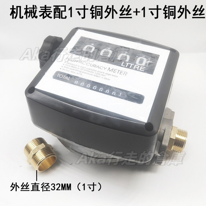 FM-120 機械流量計 柴油汽油計量表 容積式流量計, 1個, FM120配銅1寸外絲+1寸外絲