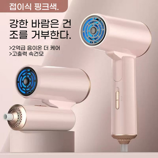 SUUNI 접이식 드라이기 가정용 블루라이트 음이온 헤어케어 대풍력 속건성 전기 드라이어, 핑크색., STL