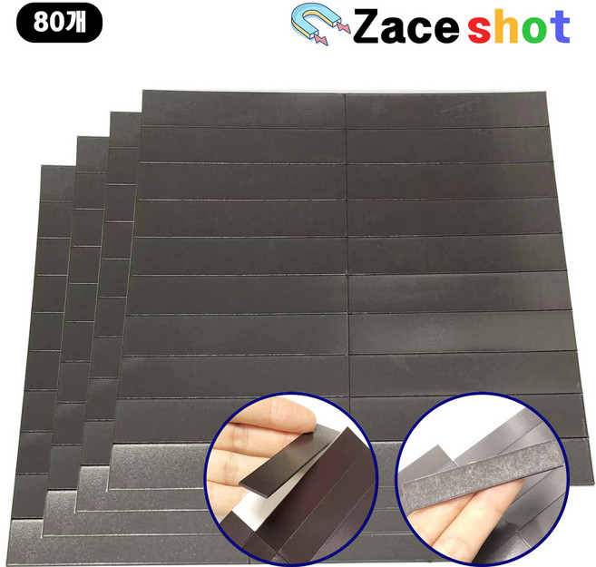 길이 75mm x 폭 15mm x 두께 1.5mm 사각 고무 조각 스티커 테이프 자석 [제이스샷], 80개입, 75 x 15 x 1.5T