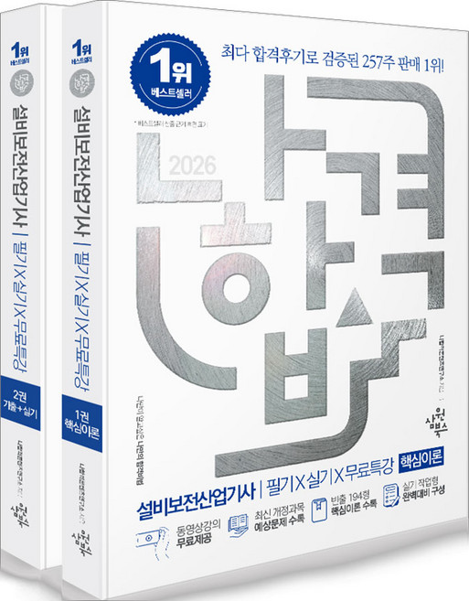 2026 나합격 설비보전산업기사 필기+실기+무료특강 삼원북스, 와이어투링 2권[반품불가]