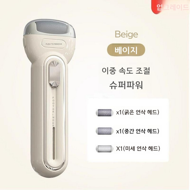 독일 전기 풋 그라인더 페디큐어 기계, 오프화이트 충전 3칫솔모, free