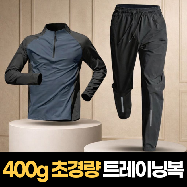 하루모음 쾌적한 경량 남성 스포츠 런닝 긴팔 트레이닝복 세트