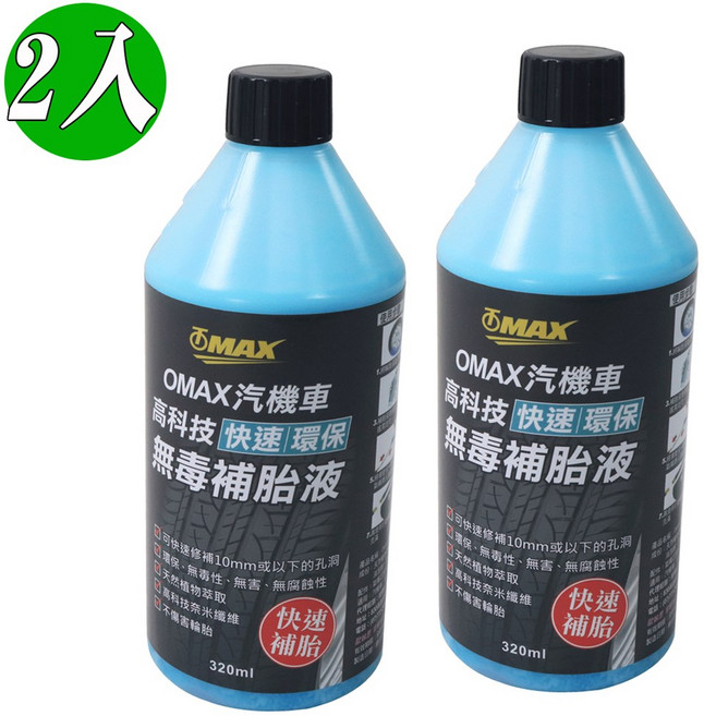 OMAX汽車高科技快速環保無毒補胎液 (含卸除器及補胎液專用導管), 藍色, 2入