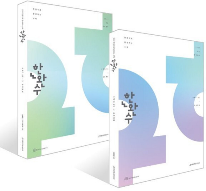 2027 한완수 : 한권으로 완성하는 수학 수학1 세트