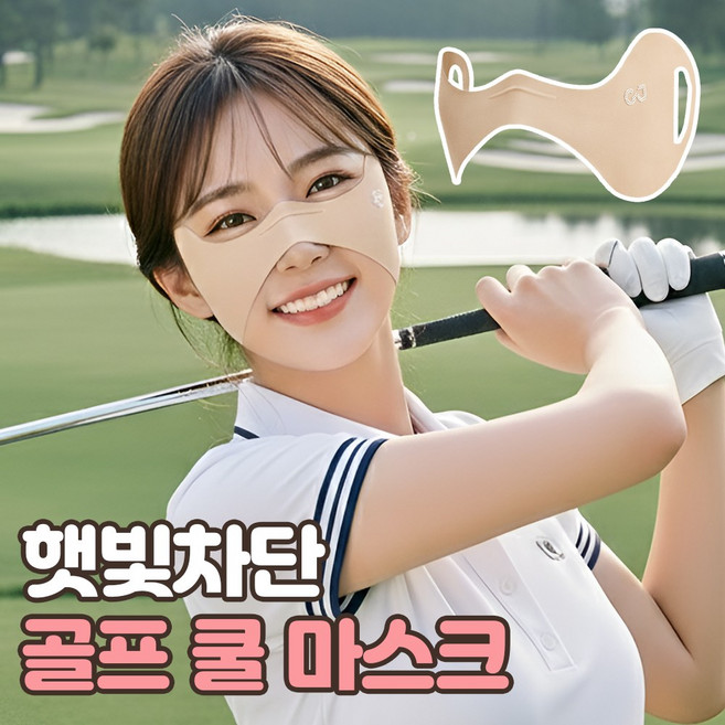로니베이 여성 자외선차단 나비마스크 기미방지 골프 얼굴 햇빛가리개, 1개, 어반스킨