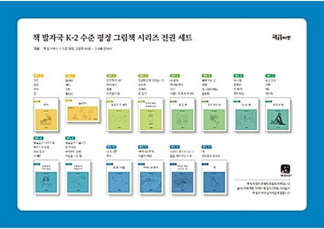 (엄훈) 책 발자국 K-2 수준 평정 그림책 시리즈 전권 세트 -전48권 + 교사용 안내서, 단품없음