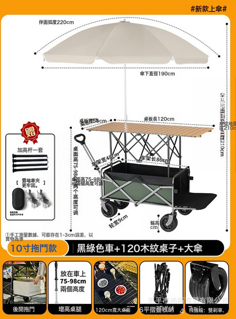 露營摺疊推車 戶外野餐移動攤位手拖車, 1個, 10寸飛機輪【黑綠車+120木紋桌子+大傘】拖斗款