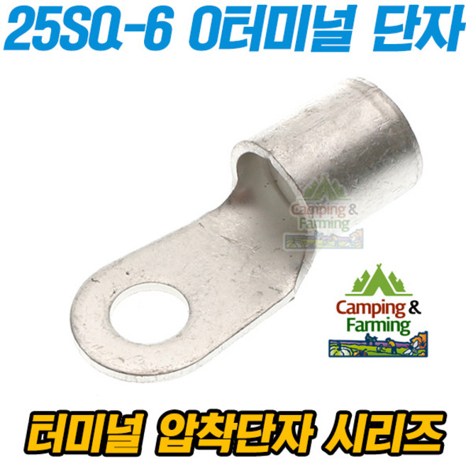 25-6 25SQ O형 링타입 터미널 압착단자, 1개