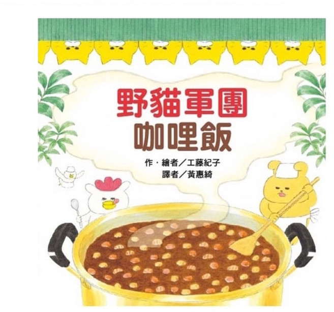 東方-野貓軍團咖哩飯