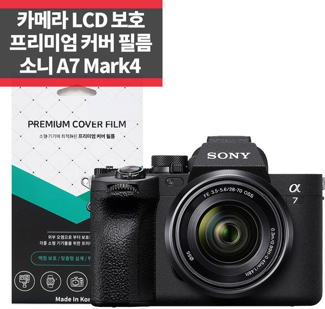 소니 미러리스 A7 M4 프리미엄 커버 액정보호필름 2매, 2개