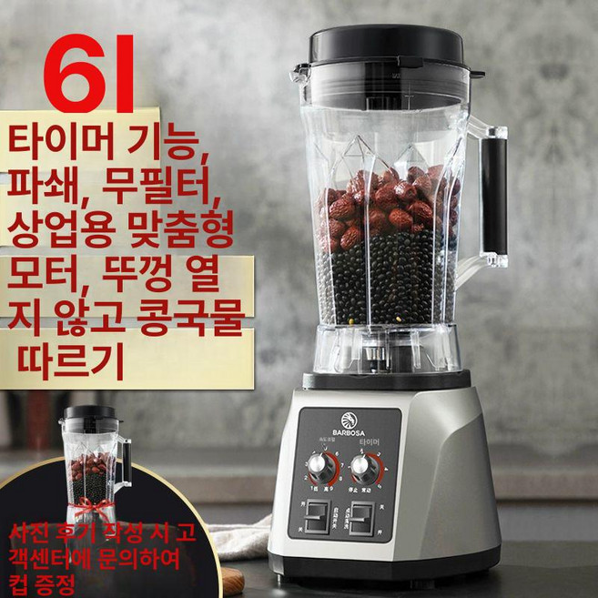 가정용 상업용 믹서기 주방가전 부엌 푸드프로세서 블렌더 제품 주방 착즙기능 대용량 대용량용기 다기능, 1. 6L 대용량 (독일 브랜드)