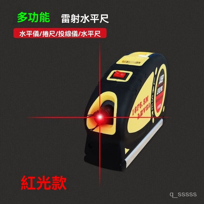 雷射水平尺 5.5米捲尺, 1個