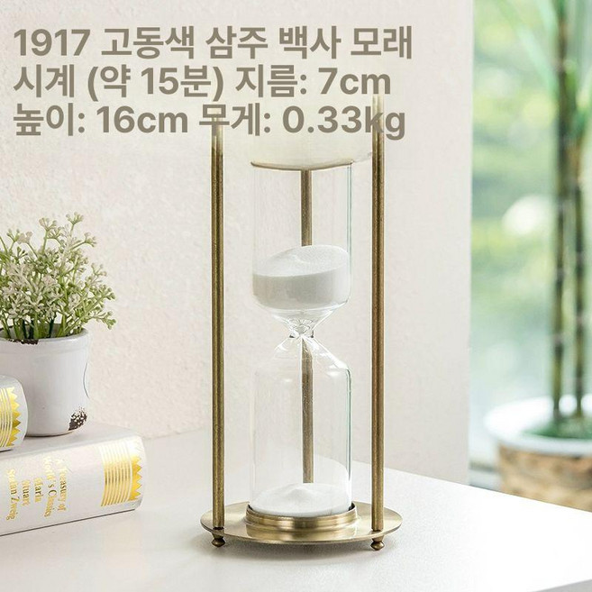 오후반차 앤틱 1분 휴식 시간별 모래시계 양치 제품 실내장식 사우나, 1.1917 청동 3기둥 15분(화이트)