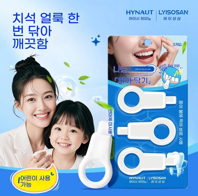 HLX휴대용 나노 치아 클리너 / 얼룩 제거 & 부드러운 청결 케어 / 어린이용 가능, 하이의 하이누오 레 이 샹 산 C - 쿠팡