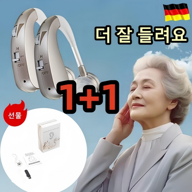 1+1독일의 기술 미니 음성 노인 보청기 무선 휴대용 충전식 소리, 2개, 실버크렉