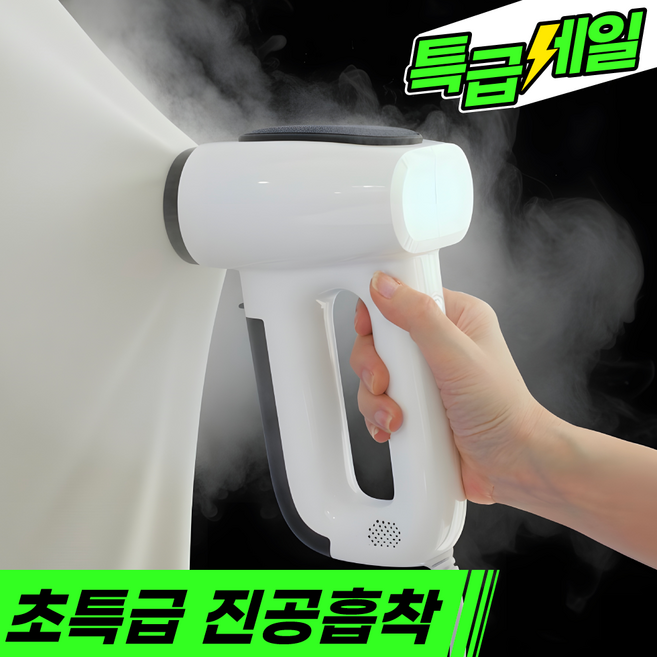 브리브 진공 스팀다리미 흡착 미니 핸디형 여행용 가정용 살균, 화이트