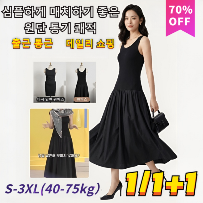 1/1+1 민소매 베스트 스타일의 고급스러운 원피스