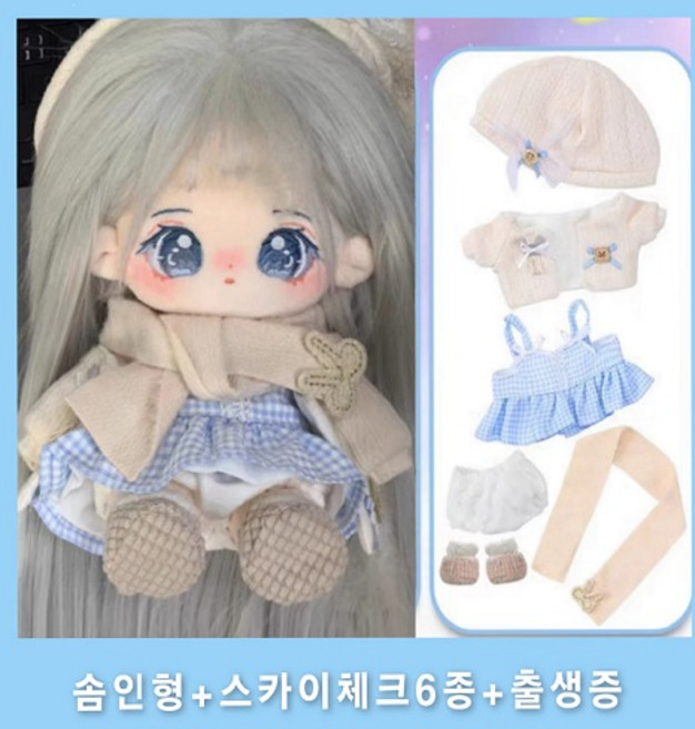 모카돌 10cm 20cm 솜인형 은하수 달이 무속성 인형, 솜인형(유골)+스카이체크드레스, 1개