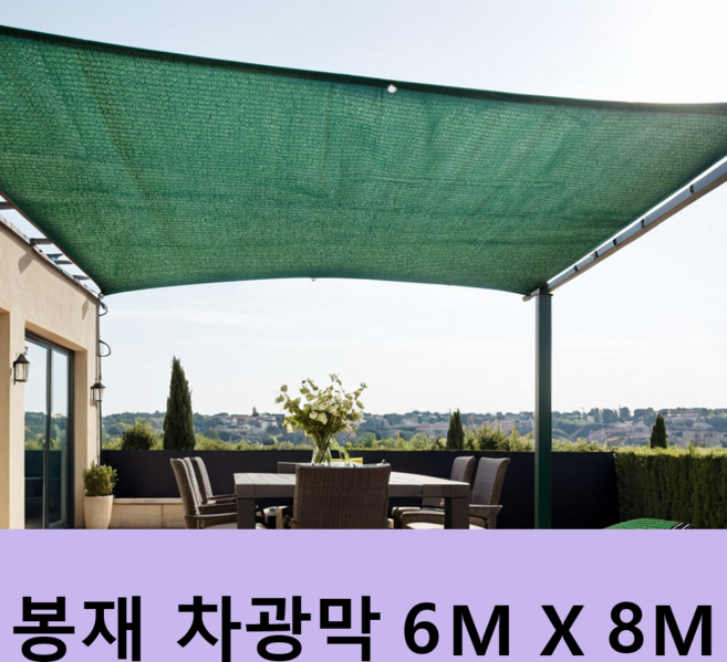 UV 햇빛차단 강력 사중직 차광막 옥상 베란다 그늘막 흑색+녹색 4면봉재, 강력직 봉재 6M X 8M