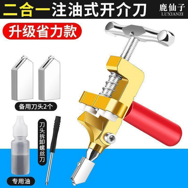 鉗式瓷磚玻璃開介刀 適用於瓷磚/面磚/玻璃, 1個, 陞級省力款 註油式二閤一開介刀+2個大