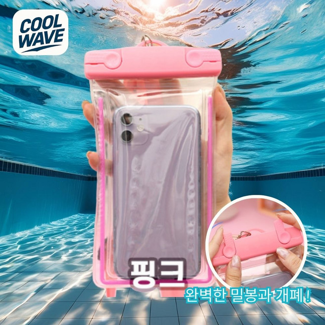 쿨웨이브 와이드스트랩 휴대폰 방수케이스 방수팩, 1개, 핑크