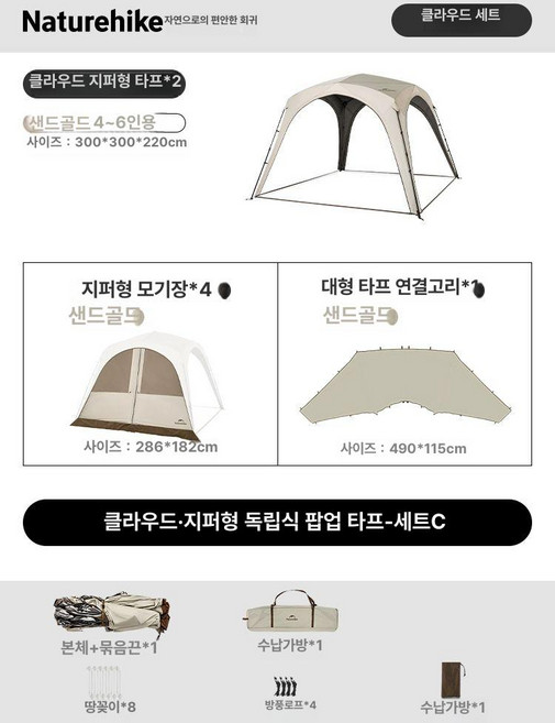 원터치 타프 돔타프 그늘막 자동 퀵오픈 피크닉, 지퍼형 패키지 C 천막x2지퍼형