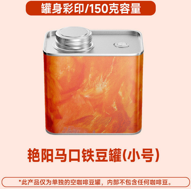 馬口鐵咖啡豆罐 單向排氣閥密封罐, Y彩印豔陽, 1個
