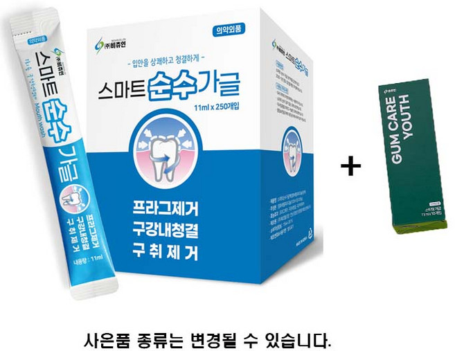 비츄인 스마트순수가글 입냄새제거 구강청결제 일회용가글 11ml 250개 사은품 증정