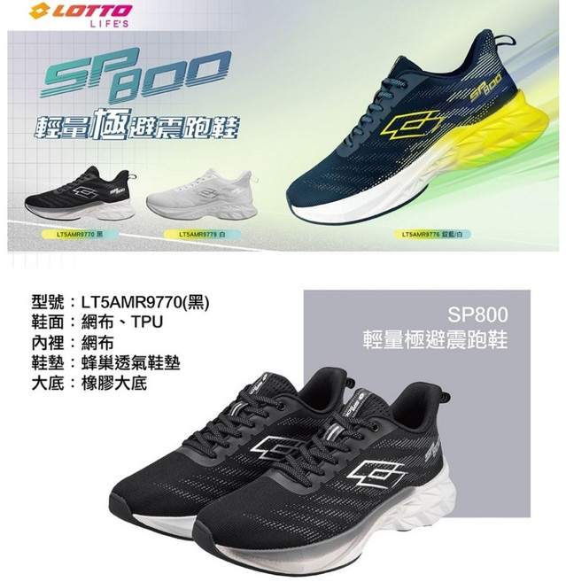 【LOTTO 義大利】男 寬楦 SP800 輕量透氣 吸震回彈抓地耐磨極避震跑鞋