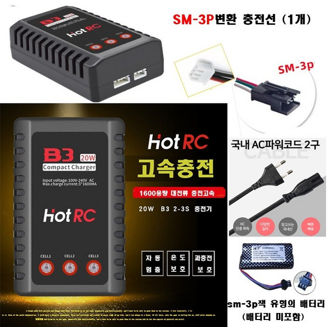 웰토이차량 RC카 헬기 드론 B3 20W 7.4 V/11.1V리튬 배터리 밸런스 충전, 1개, 충전기+변환잭