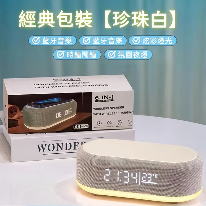 SHENG SHI 藍牙音響 六合一鬧鐘音響 無線磁吸快充 RGB炫彩燈光, 珍珠白【六合-無線充鬧錘夜燈+藍芽音箱】