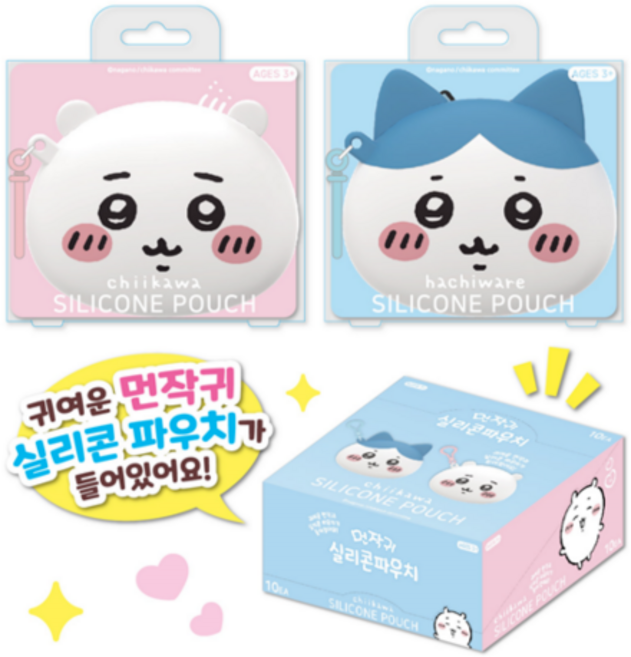 먼작귀 실리콘 동전지갑 가방고리 지퍼형