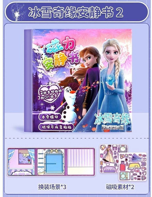 冰雪奇緣 磁力安靜書 艾莎公主 免裁剪貼紙書, 1個, 艾莎公主磁力安靜書【紫色】