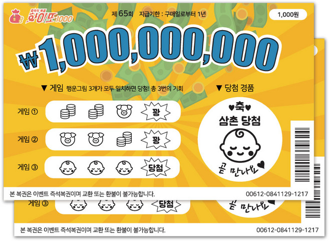 2위 - 육오빠 임밍아웃복권 카드 금액형 부모님 임신 서프라이즈 이벤트, 금액형) 삼촌, 2개