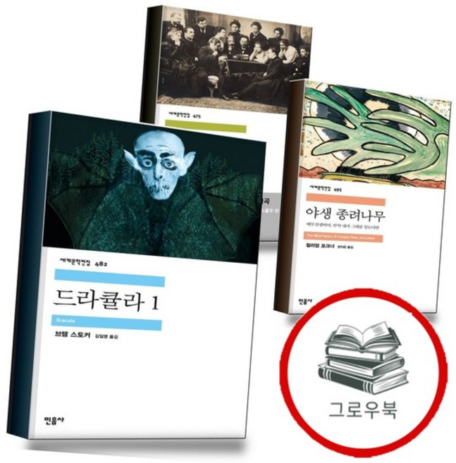 드라큘라 1 + 야생 종려나무 + 체호프 희곡선 (전3권) 세트 추천도서, 없음, 없음