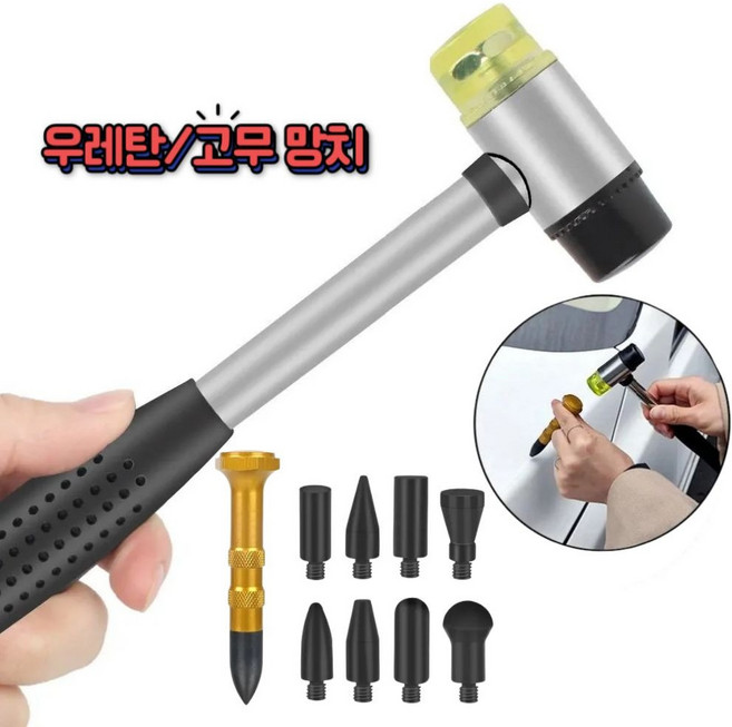 PDR 우레탄 고무망치 레벨러 9p 셀프덴트 자동차 문콕복원, 1개