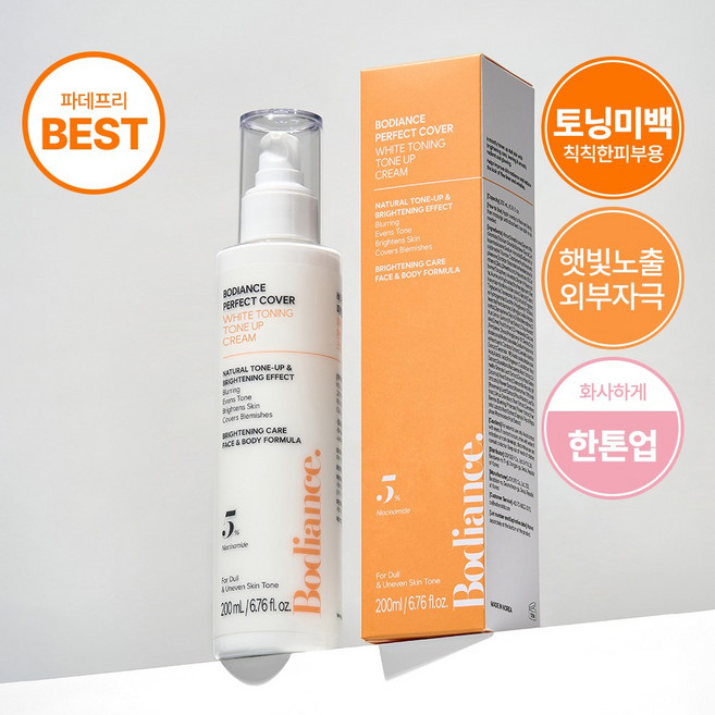 바디언스 퍼펙트커버 토닝 한 톤업 미백 크림 200ml 바르고자는 색소침착 착색 크림, 1개