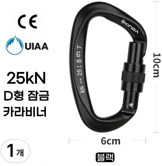 [XINDA] D형 잠금 카라비너 / CE UIAA 인증 25kN 고강도 하중 / 클라이밍 암벽 거벽 빙벽 등반 등산 구조 작업, 1개, 블랙