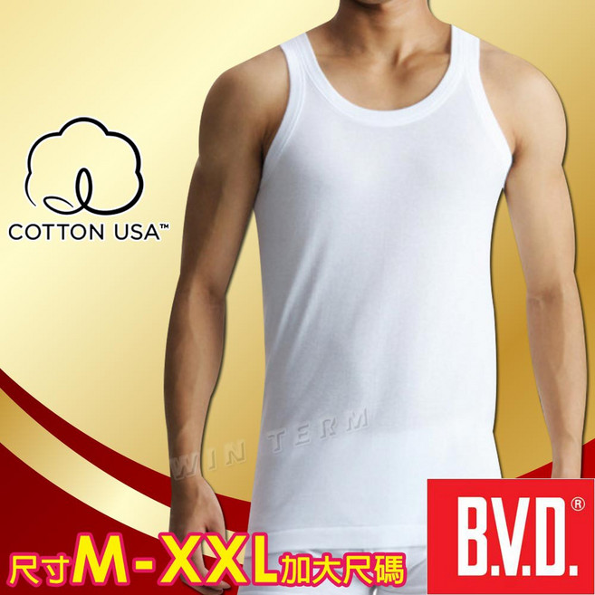 B.V.D. 美國棉純棉背心