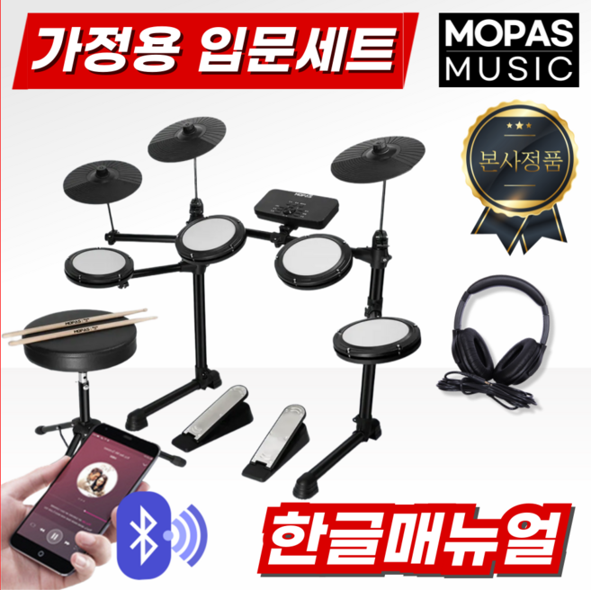 모파스뮤직 가정용 전자드럼 입문용 세트 학생용 취미용 저소음 가성비, 입문용세트 의자포함, 1개