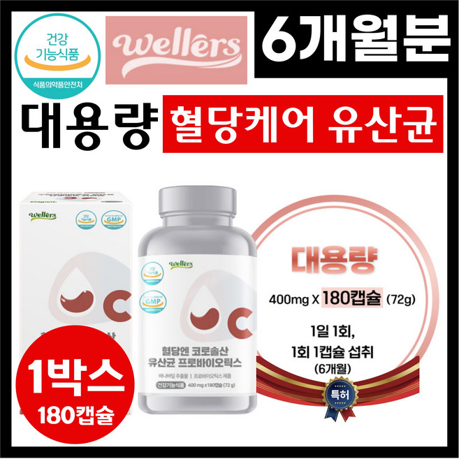 [ 하루 한알 ] 먹는 혈당 유산균 캡슐 대용량 혈당케어 혈당 관리 케어 유산균 식전 식후 먹는 온가족 특허 혈당유산균