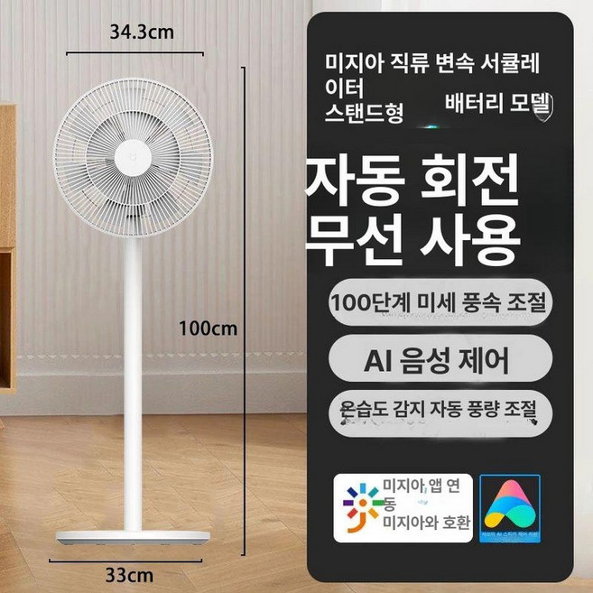 스마트 스탠딩 선풍기2 BPLDS02DM 무선선풍기
