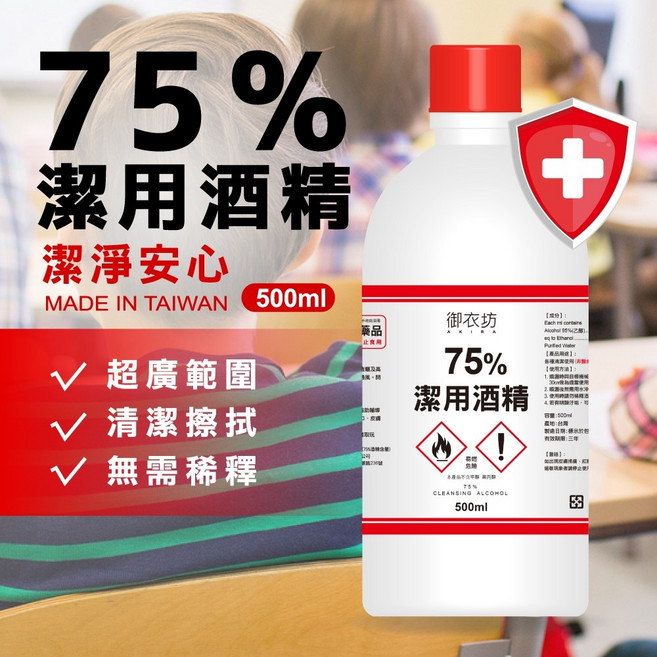 75% 酒精清潔液 500ML 生活防疫酒精, 1個
