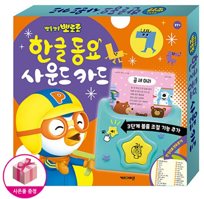 뽀로로 한글 동요 사운드 카드 (NEW 버전 사운드 카드) + 벽보제공