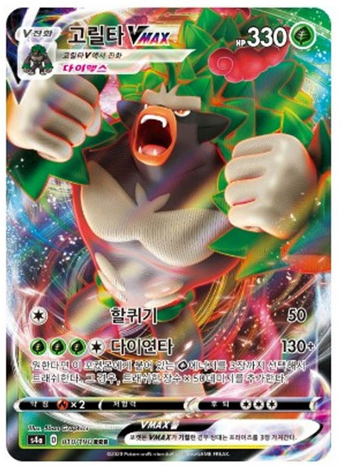 [백화점출고] 포켓몬카드 고릴타 VMAX