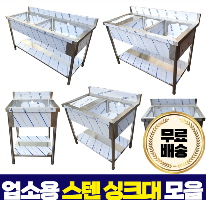 업소용싱크대 모음 20종 업소용개수대 스텐싱크대 주방싱크대, 1구우측선반, 900x600x800
