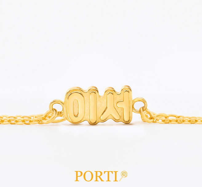 [뽀르띠] 1.875g/3.75g 순금 이름 조각 체인 돌팔찌 백일팔찌