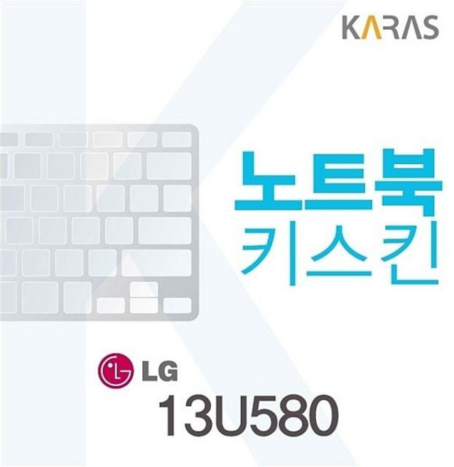 LG 13U580용 노트북키스킨 키커버 hyi2+8pYt, 1개, 색상