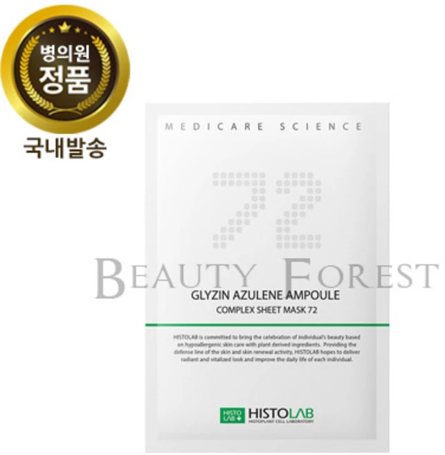 [히스토랩] 글리진 아줄렌 앰플 컴플렉스 시트 마스크, 1개, 20개입 - 쿠팡