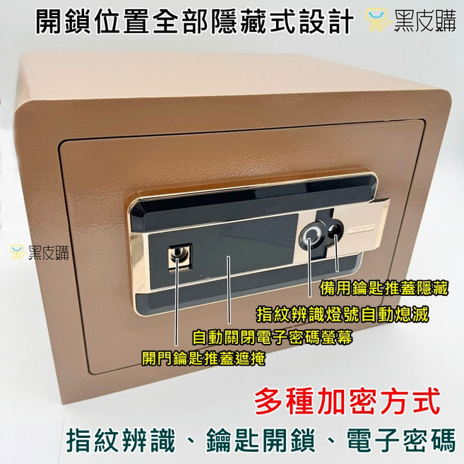 寶貝屋 指紋電子保險箱 加厚鋼板